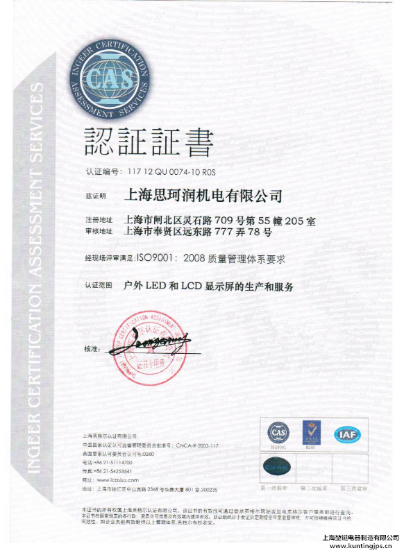 ISO質量管理體系認證證書